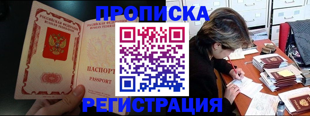 прописка регистрация в Сосенском