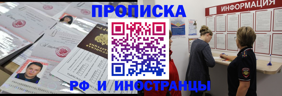 прописка иностранных граждан в Сосенском